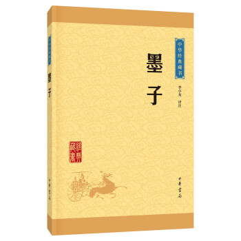 中华经典藏书 墨子（升级版） pdf epub mobi 电子书 下载