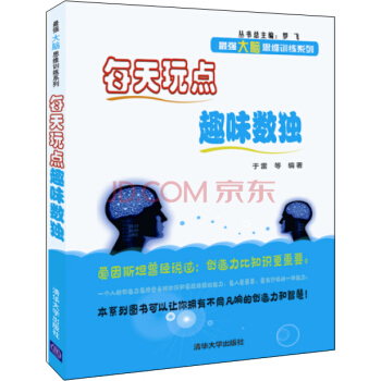 每天玩點趣味數獨/最強大腦思維訓練係列 pdf epub mobi 電子書 下載