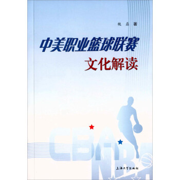 中美职业篮球联赛 pdf epub mobi 电子书 下载
