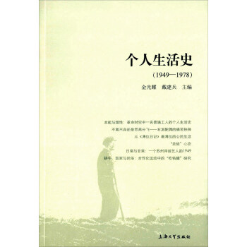 个人生活史（1949-1978） pdf epub mobi 电子书 下载
