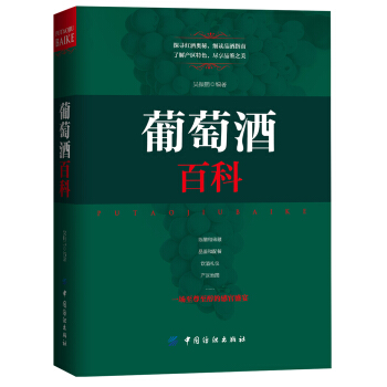 葡萄酒百科 pdf epub mobi 電子書 下載