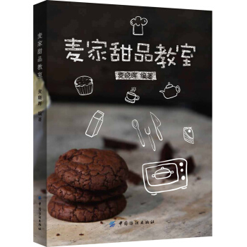 麦家甜品教室 pdf epub mobi 电子书 下载