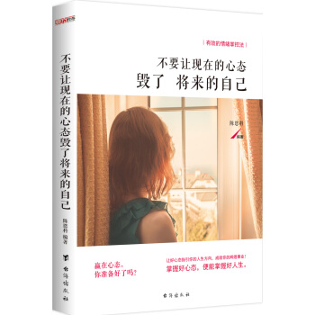 不要讓現在的心態毀瞭將來的自己 pdf epub mobi 電子書 下載