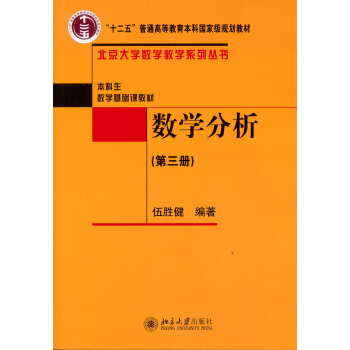 数学分析(第三册) pdf epub mobi 电子书 下载