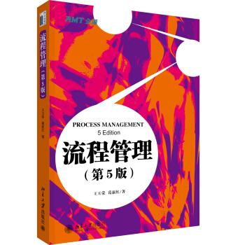 流程管理(第5版) pdf epub mobi 电子书 下载