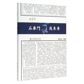 石庫門 夜來香 pdf epub mobi 電子書 下載