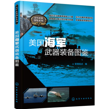 美国海军武器装备图鉴 pdf epub mobi 电子书 下载