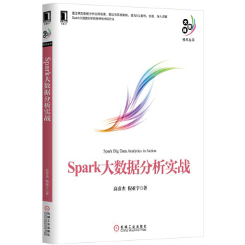 Spark大数据分析实战 pdf epub mobi 电子书 下载