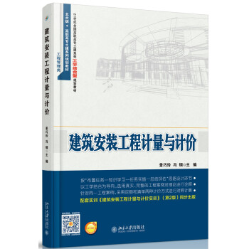 建築安裝工程計量與計價 pdf epub mobi 電子書 下載