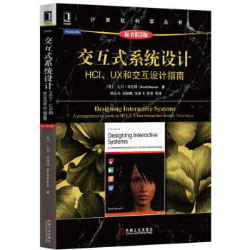 交互式係統設計：HCI、UX和交互設計指南 pdf epub mobi 電子書 下載