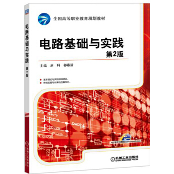 电路基础与实践（第2版） pdf epub mobi 电子书 下载