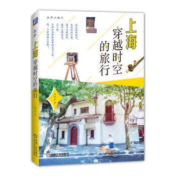 上海 穿越時空的旅行 pdf epub mobi 電子書 下載