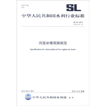 中華人民共和國水利行業標準（SL 59-2015·替代SL 59-93）：河流冰情觀測規範 [Specification for Observation of Ice Regime in Rivers] pdf epub mobi 電子書 下載