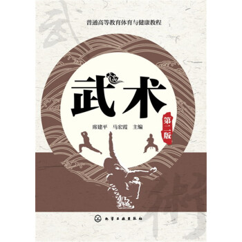 武术（第二版） pdf epub mobi 电子书 下载