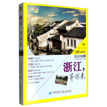 浙江，等你来 pdf epub mobi 电子书 下载