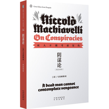 企鹅口袋书系列 伟大的思想 阴谋论（英汉双语） pdf epub mobi 电子书 下载