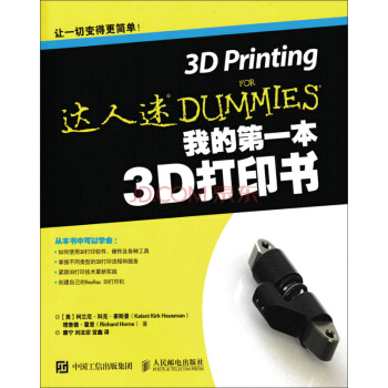 我的第一本3D打印书 pdf epub mobi 电子书 下载