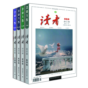 读者 2015年度套装（套装全4卷） pdf epub mobi 电子书 下载
