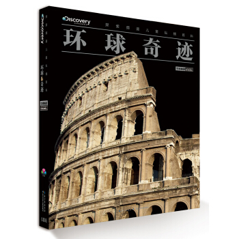 探索频道儿童纵横百科：环球奇迹 [7-14岁] [Discovery Channel] pdf epub mobi 电子书 下载