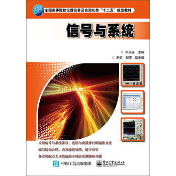 信號與係統 pdf epub mobi 電子書 下載