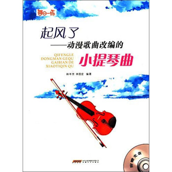 起风了 动漫歌曲改编的小提琴曲