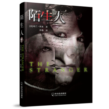 陌生人 pdf epub mobi 電子書 下載