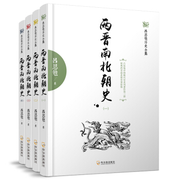 呂思勉曆史全集：兩晉南北朝史（套裝共4冊） pdf epub mobi 電子書 下載