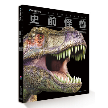 探索频道儿童纵横百科：史前怪兽 [7-14岁] [Discovery Channel] pdf epub mobi 电子书 下载