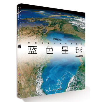 探索频道儿童纵横百科：蓝色星球 [7-14岁] [Discovery Channel] pdf epub mobi 电子书 下载