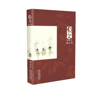 散文2015精选集 pdf epub mobi 电子书 下载