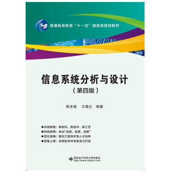 信息係統分析與設計（第四版） pdf epub mobi 電子書 下載