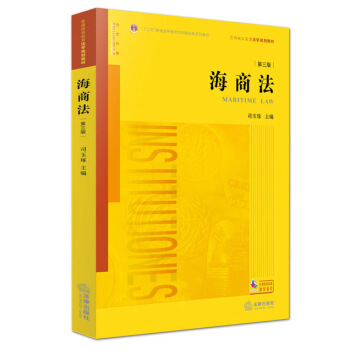 海商法（第三版） pdf epub mobi 电子书 下载