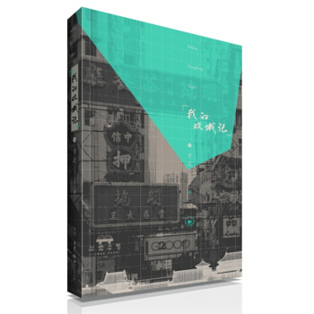 我的双城记 pdf epub mobi 电子书 下载