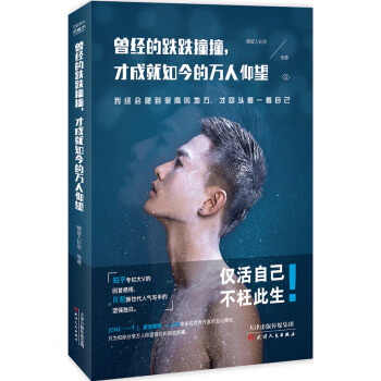曾经的跌跌撞撞，才成就如今的万人仰望 pdf epub mobi 电子书 下载