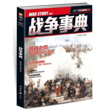 戰爭事典015 pdf epub mobi 電子書 下載