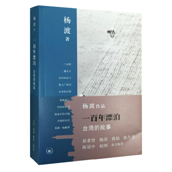 一百年漂泊：颱灣的故事 pdf epub mobi 電子書 下載