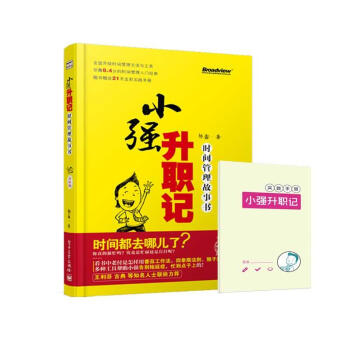 小强升职记(升级版) pdf epub mobi 电子书 下载