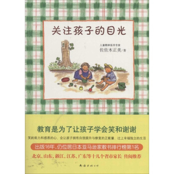 關注孩子的目光 pdf epub mobi 電子書 下載