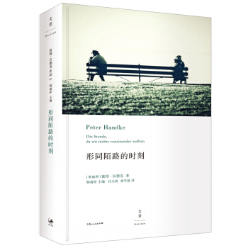 形同陌路的时刻 pdf epub mobi 电子书 下载
