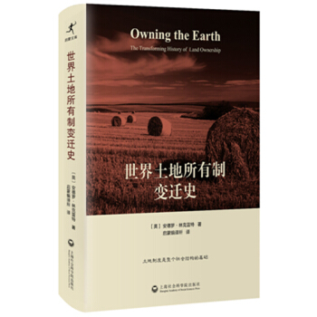 世界土地所有制变迁史 pdf epub mobi 电子书 下载