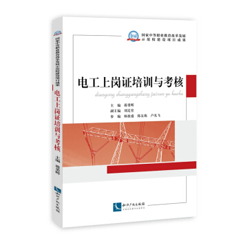 电工上岗证培训与考核