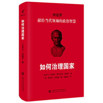 如何治理国家：献给当代领袖的政治智慧 pdf epub mobi 电子书 下载
