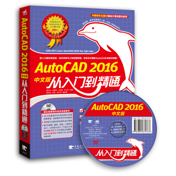 AutoCAD 2016中文版从入门到精通（附光盘） pdf epub mobi 电子书 下载