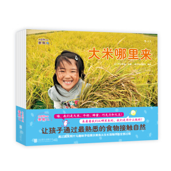 大自然中的美食(套裝共5冊)
