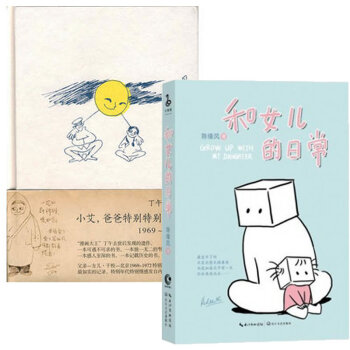 現貨 小艾爸爸特彆特彆地想你(精)+和女兒的日常（套裝共2冊） pdf epub mobi 電子書 下載