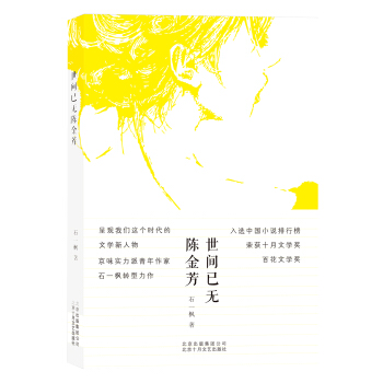 世間已無陳金芳 pdf epub mobi 電子書 下載
