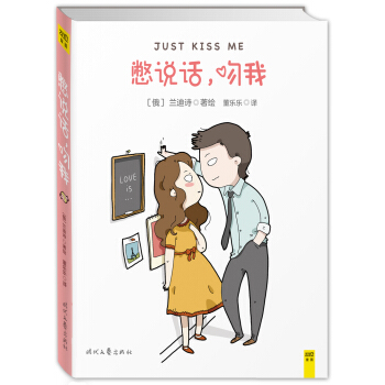 憋说话 吻我 pdf epub mobi 下载