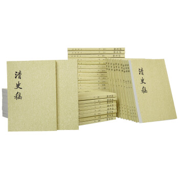 清史稿(套裝共48冊)