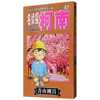 名侦探柯南（第9辑87） pdf epub mobi 电子书 下载