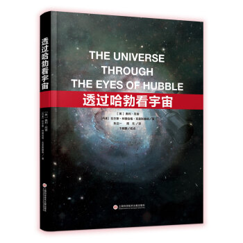 透过哈勃看宇宙 [The Universe Through The Eyes of Hubble] pdf epub mobi 电子书 下载